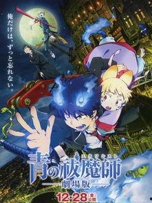 青之驱魔师演员表,实力派明星齐聚一堂，演绎奇幻驱魔传奇